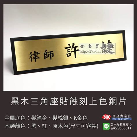 職位牌|金金實業社